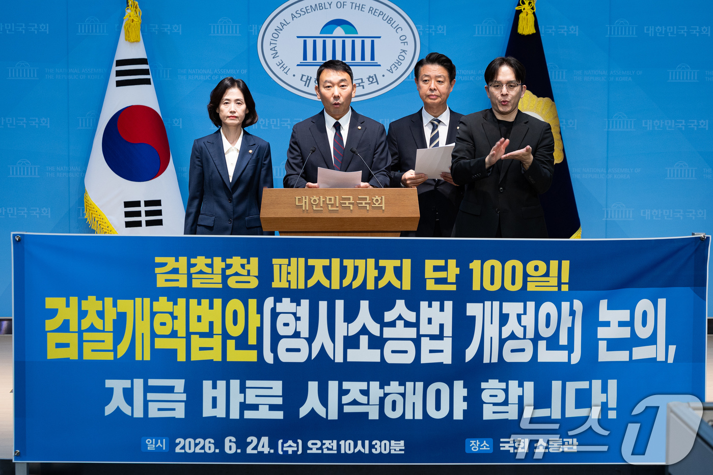 (서울=뉴스1) 유승관 기자 = 조국혁신당 박은정(왼쪽부터), 더불어민주당 김용민, 김영호 의원이 24일 서울 여의도 국회 소통관에서 검찰청 폐지를 앞두고 검찰개혁추진단의 형사소송 …