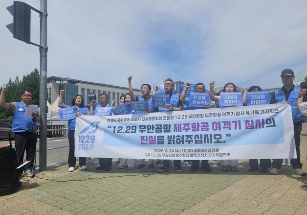 여객기 참사 유가족 "참사 해결 총리실 최우선 국정과제로 삼아야"