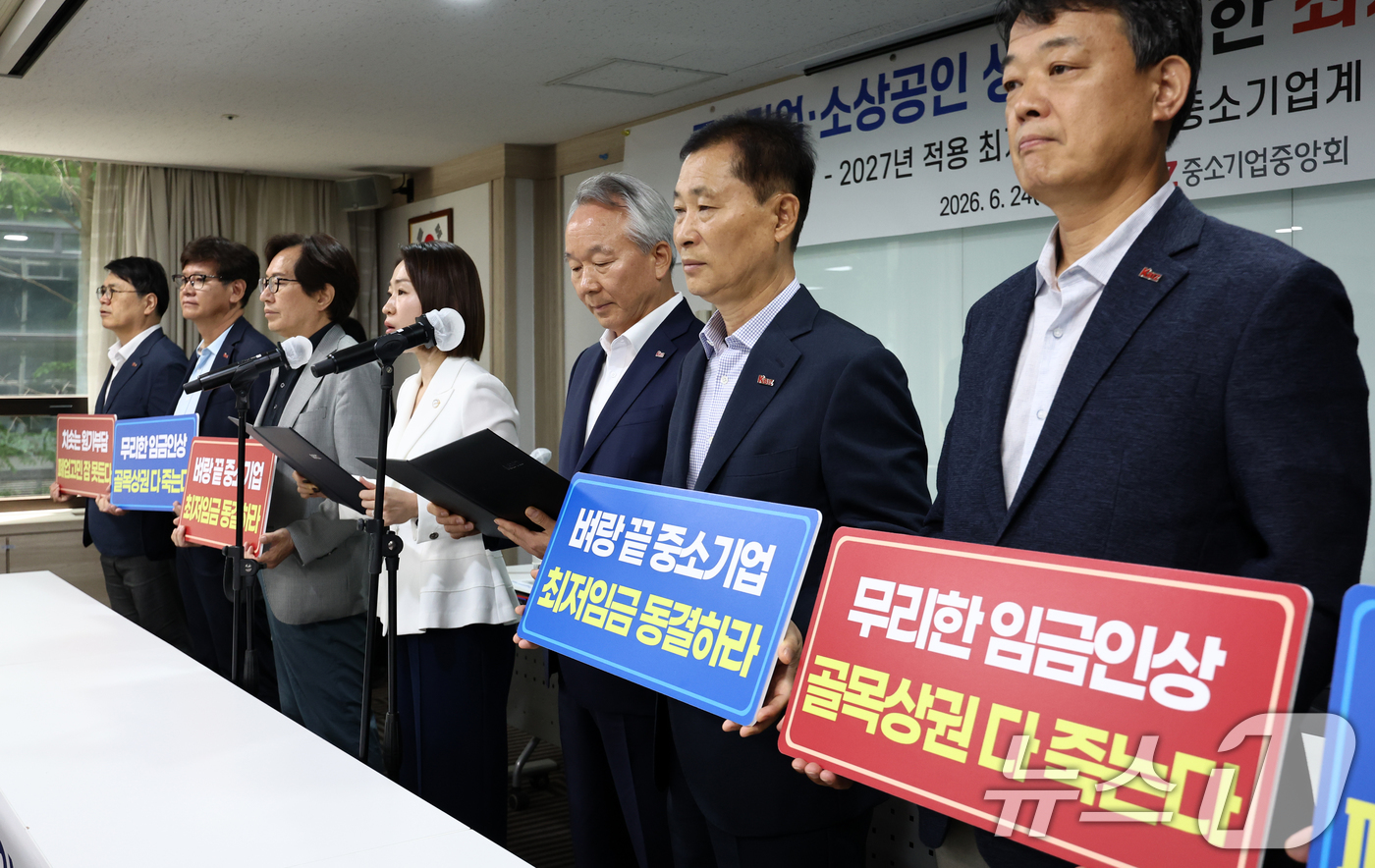 (서울=뉴스1) 최지환 기자 = 금지선 한국메이크업미용사회 회장이 24일 오전 서울 영등포구 중소기업중앙회에서 열린 중소기업·소상공인 생존을 위한 최저임금 결정 촉구 기자회견에서 …