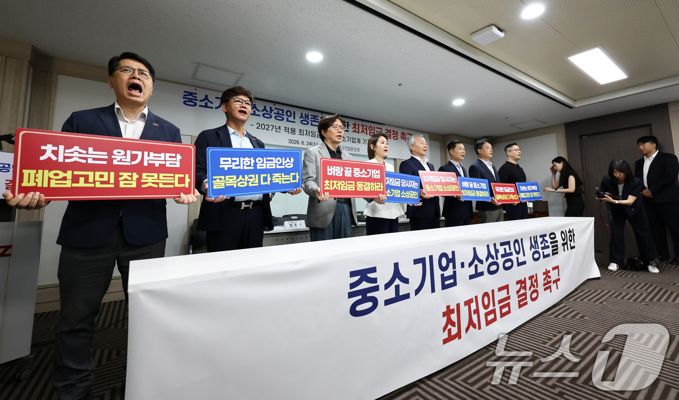 (서울=뉴스1) 최지환 기자 = 이재광 중소기업중앙회 노동인력위원장을 비롯한 중소기업, 소상공인 대표들이 24일 오전 서울 영등포구 중소기업중앙회에서 열린 중소기업·소상공인 생존을 …