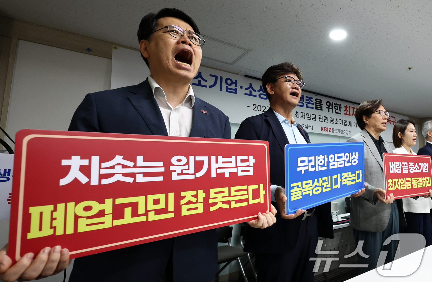 (서울=뉴스1) 최지환 기자 = 이재광 중소기업중앙회 노동인력위원장을 비롯한 중소기업, 소상공인 대표들이 24일 오전 서울 영등포구 중소기업중앙회에서 열린 중소기업·소상공인 생존을 …