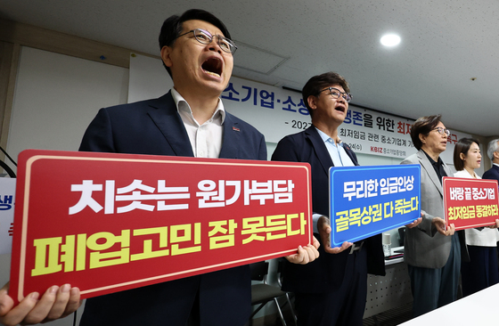 구호 외치는 중소기업·소상공인 대표들