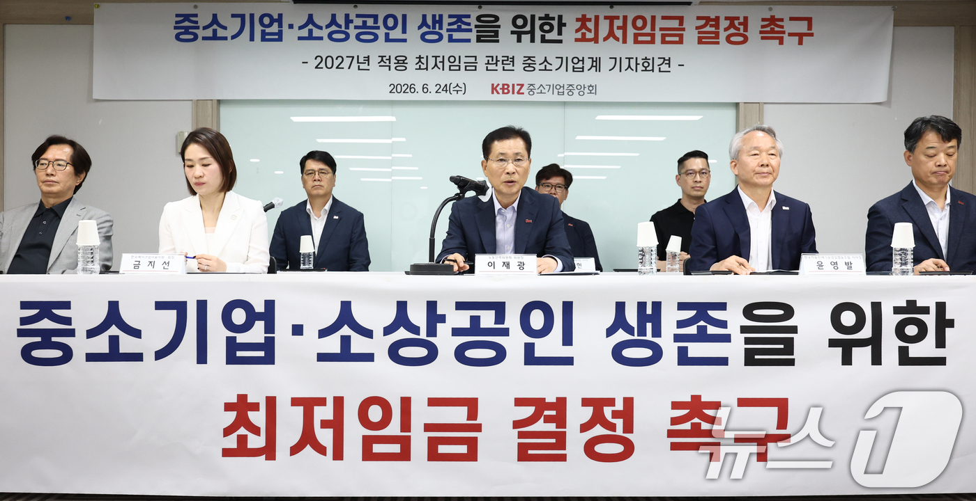 (서울=뉴스1) 최지환 기자 = 이재광 중소기업중앙회 노동인력위원장이 24일 오전 서울 영등포구 중소기업중앙회에서 열린 중소기업·소상공인 생존을 위한 최저임금 결정 촉구 기자회견에 …
