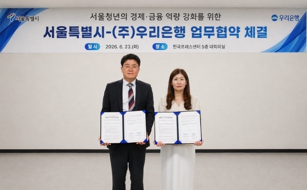 우리銀 서울시와 손잡고 청년 자산형성 이끄는 '금융멘토' 된다