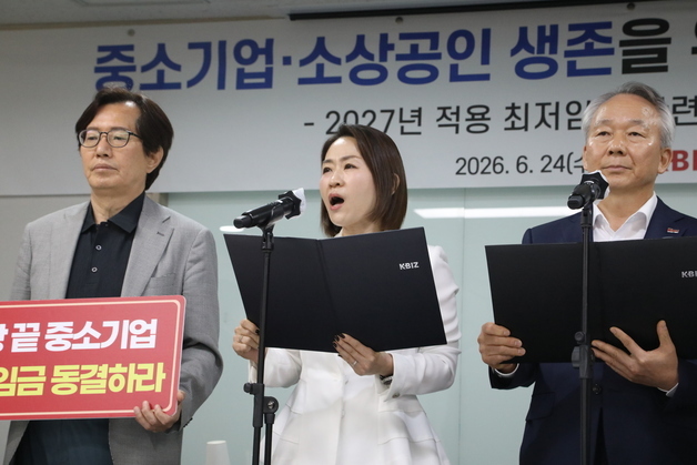 최저임금 관련 중소기업계 호소문 낭독하는 금지선 회장