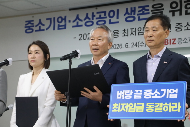 최저임금 관련 중소기업계 호소문 낭독하는 운영발 이사장