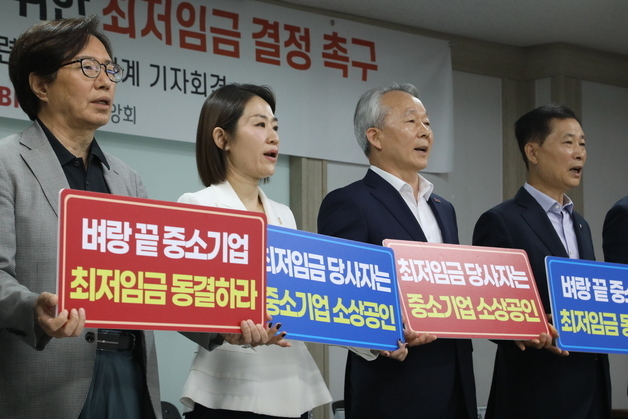 중소기업중앙회, 최저임금 동결 촉구