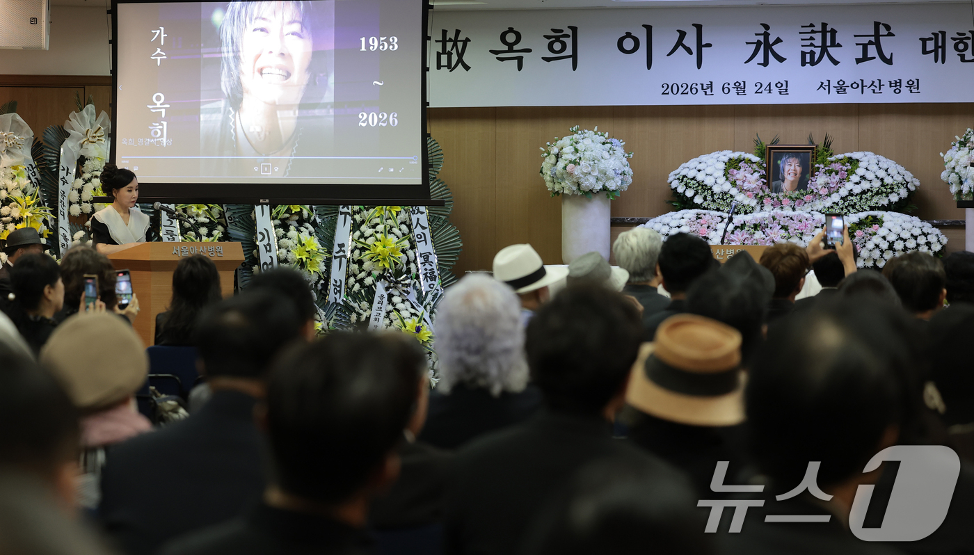 (서울=뉴스1) 권현진 기자 = 24일 오전 서울 송파구 서울아산병원 장례식장에서 엄수된 고 (故) 옥희(본명 김광숙)의 영결식에서 고인의 생전모습이 담긴 영상이 상영되고 있다.옥 …