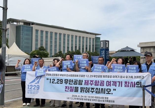 여객기 참사 유가족 "참사 해결, 국무총리실이 책임져야"