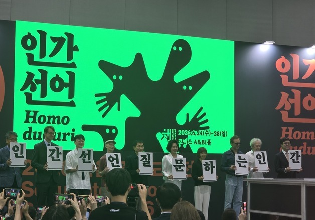"AI 시대 속 '인간'을 묻다"…책 축제 '2026 서울국제도서전' 개막