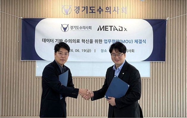 경기도수의사회, 메타디엑스와 업무협약…AI 기반 진료 지원 추진