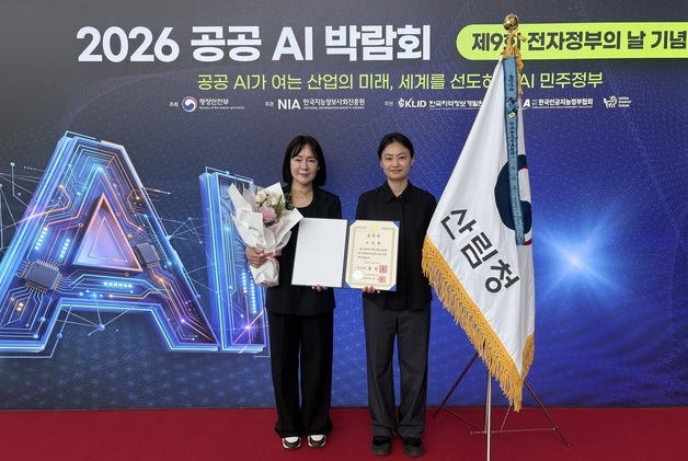 산림청, 디지털정부 발전 유공 총리상…재난안전 데이터 개방