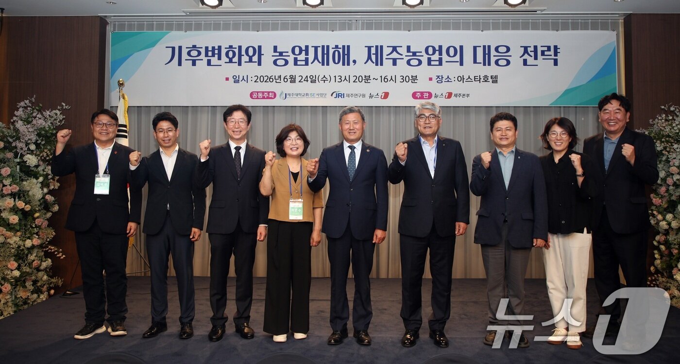 본문 이미지 - 24일 제주시 아스타호텔에서 '기후변화와 농업재해, 제주농업의 대응전략'이라는 주제로 열린 '2026 제주플러스포럼'에서 주요 내빈들이 기념촬영을 하고 있다. 2026.6.24 ⓒ 뉴스1 고동명 기자