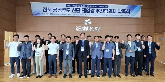 산단공 전북지역본부 '공공주도 산업단지 태양광 추진협의체' 발족