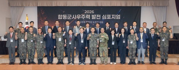 합참, 민·관·군 합동군사우주력 발전 심포지엄…군사우주력 강화 박차