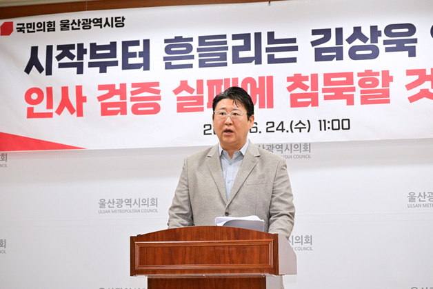 국민의힘 울산시당 "시장 인수위 인선 기준 밝혀야"