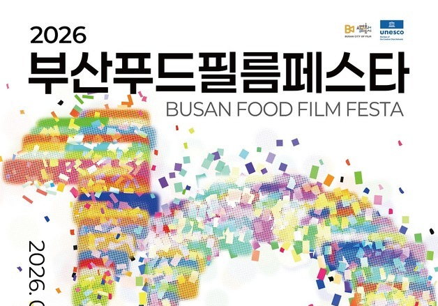 부산푸드필름페스타 개막…'낯설지만 익숙한' 맛과 영화의 향연