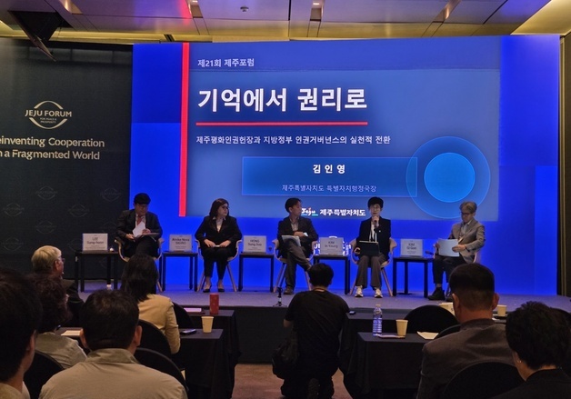 "제주, 동아시아 인권평화 체제 구축 기반 될 수 있어"