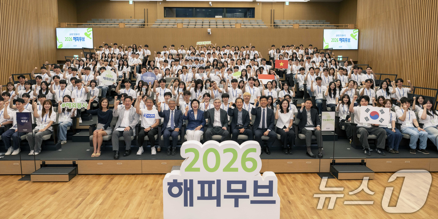 (서울=뉴스1) 김명섭 기자 = 현대자동차그룹이 24일 서울 서초구 현대차·기아 양재 사옥에서 ‘2026 해피무브’ 발대식을 갖고 있다. ‘해피무브’는 해외 봉사 활동 및 문화 교 …