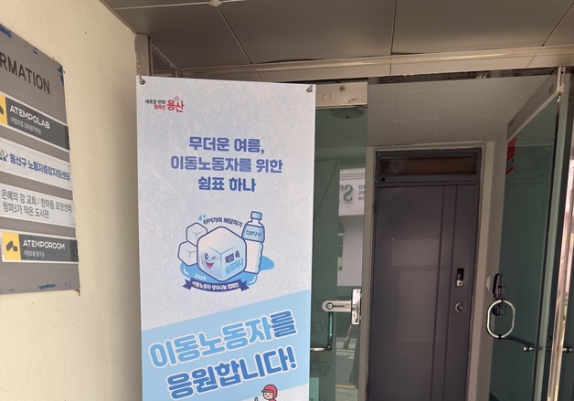 생수 2000병에 무더위쉼터까지…용산구, 이동노동자 폭염대책 가동