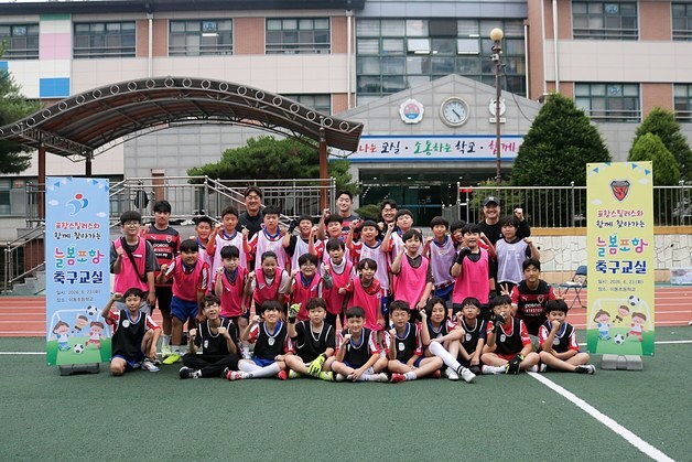K리그1 포항, '함께 찾아가는 늘봄포항 축구교실' 진행