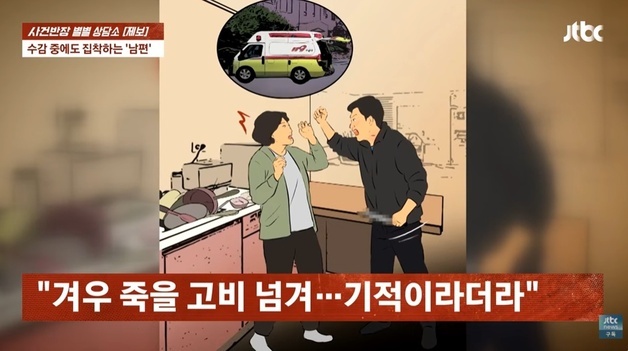 가정폭력 끝에 흉기 난동…죽을 고비 넘겼던 아내 "남편 출소 두렵다"