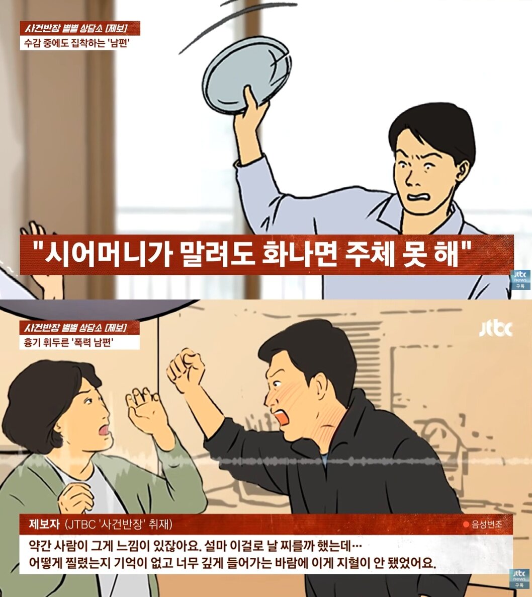 본문 이미지 - JTBC '사건반장'