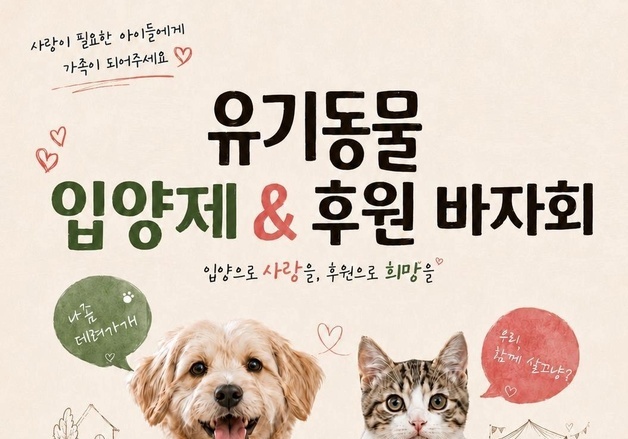 "입양으로 사랑을, 후원으로 희망을"…27일 개인생활 바자회