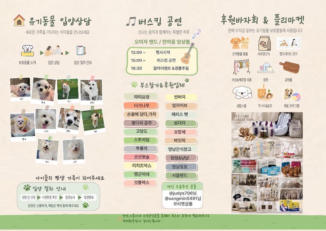 본문 이미지 - 동물 입양제 포스터(개인생활 제공) ⓒ 뉴스1