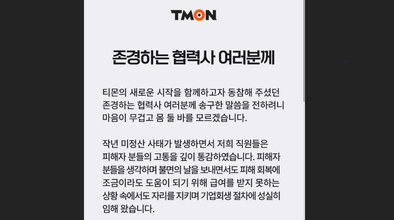 본문 이미지 - (티몬 누리집 갈무리)