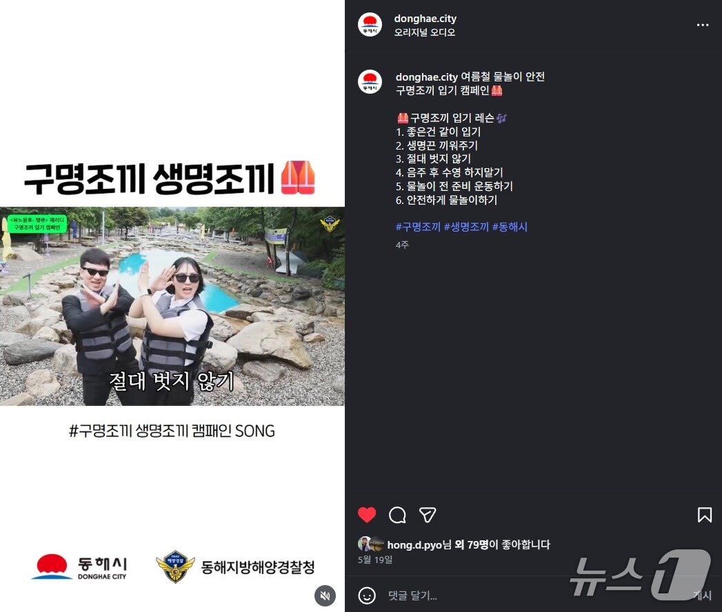 본문 이미지 - 동해지방해양경찰청 구명조끼 착용 캠페인 홍보물.(동해해경청 제공, 재판매 및 DB 금지) 2026.6.24/뉴스1