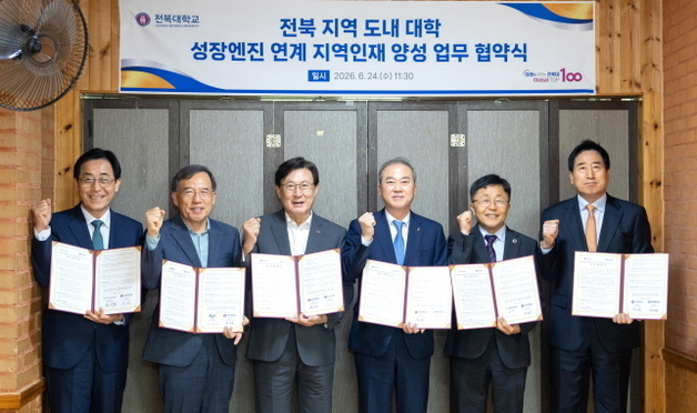 전북권 10개 대학 '서울대 10개 만들기' 적극 협력 뜻모아