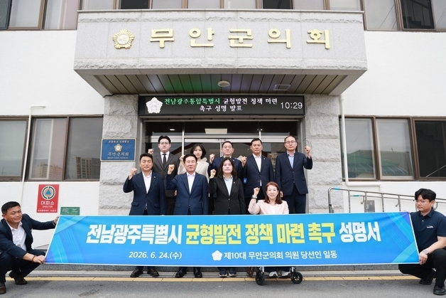 무안군의회 "서남권 상생성장 위한 구체적 로드맵 필요"