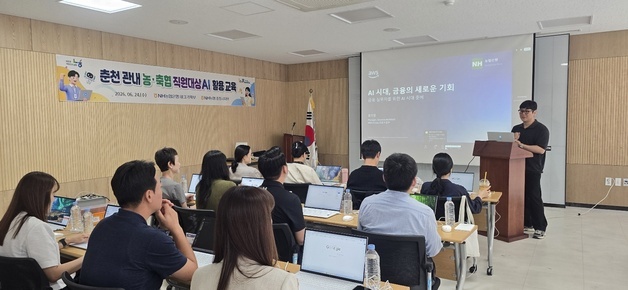 농협 춘천시지부, 농축협 직원 대상 AI 실습 교육