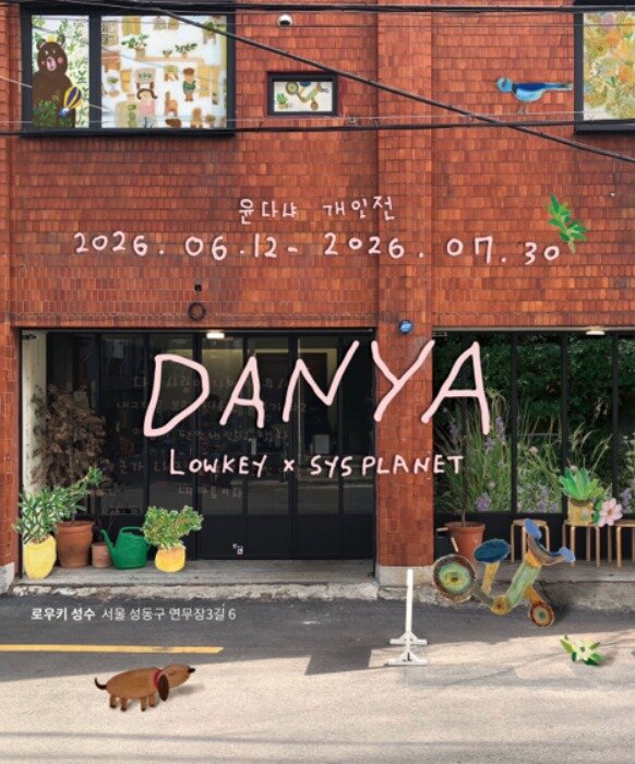 본문 이미지 - 윤다냐 개인전 '다냐의 서점' 포스터(시스플래닛 제공)