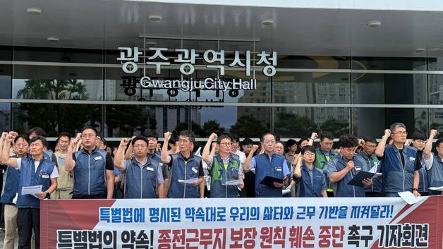 공무원노조, 민형배 당선인에 "종전근무지 보장 준수" 촉구