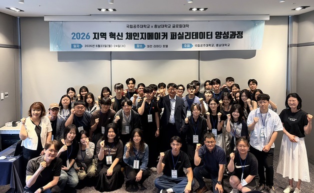 충남대·국립공주대, 청년 사회혁신가 양성 나서