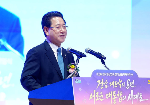 김영록 전남지사 "길을 만들어 낸 사람으로 기억되고 싶다"