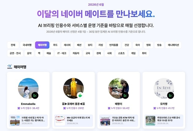 "AI가 내 글 가져가면 1000만원"…네이버 메이트, 한달만에 3.5억회