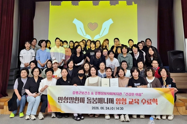 증평군보건소 '건강한 이음' 돌봄 매니저 51명 배출