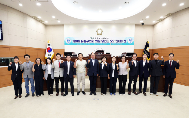 대전 유성구의회, 당선인 오리엔테이션 열어…7월 1일 개원