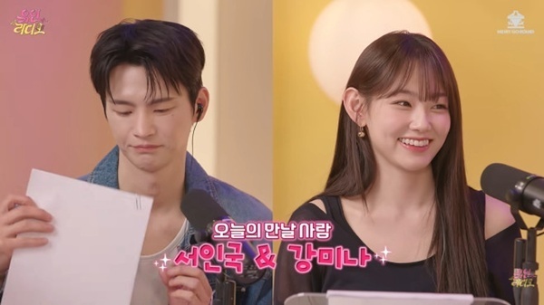 '유인라디오' 서인국 "강미나, 실제로도 똑부러져"…세 번째 호흡
