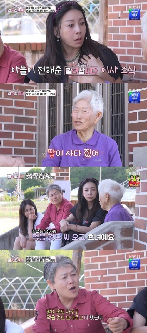 본문 이미지 - KBS 1TV '황신혜의 같이 삽시다' 화면 캡처