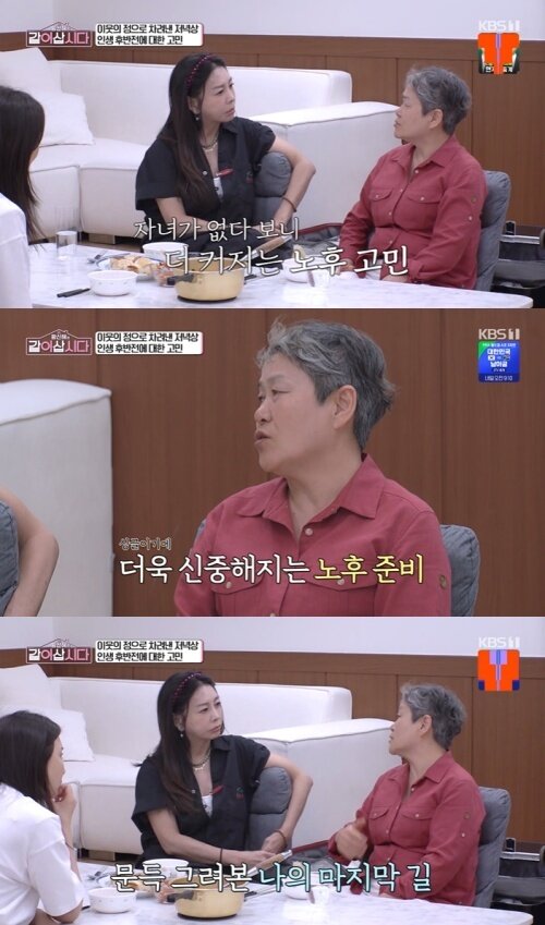 본문 이미지 - KBS 1TV '황신혜의 같이 삽시다' 화면 캡처