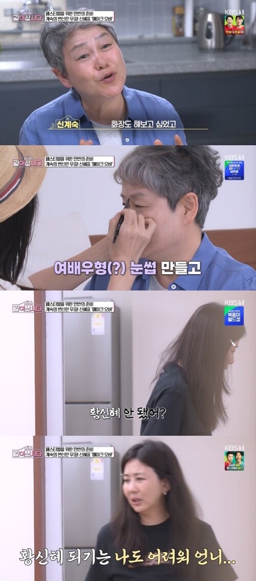 본문 이미지 - KBS 1TV '황신혜의 같이 삽시다' 화면 캡처