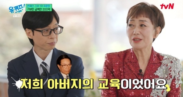 '유퀴즈' 데뷔 65주년 하춘화, 200억 이상 기부…"아버지 교육" [RE:TV]