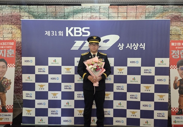 충남소방본부 김성준 소방장, 'KBS119상'서 본상 수상