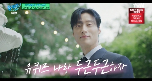 '유퀴즈' 허남준 "'멋진 신세계' 대사 모 아니면 도…자신 있게 했다"
