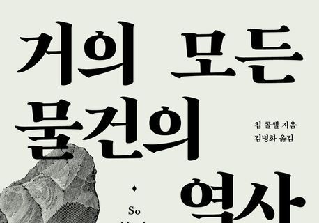 "물건, 인류를 진화시키다"…'호모 스투펜시스'의 330만 년 대장정