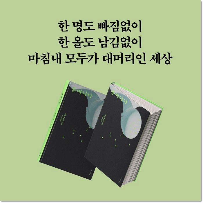 본문 이미지 - 소설 '돋아나다'는 모든 성인이 대머리가 된 사회를 세우고, 그 질서에서 혼자 다시 머리카락이 자라기 시작한 마치카의 불안을 따라간다.